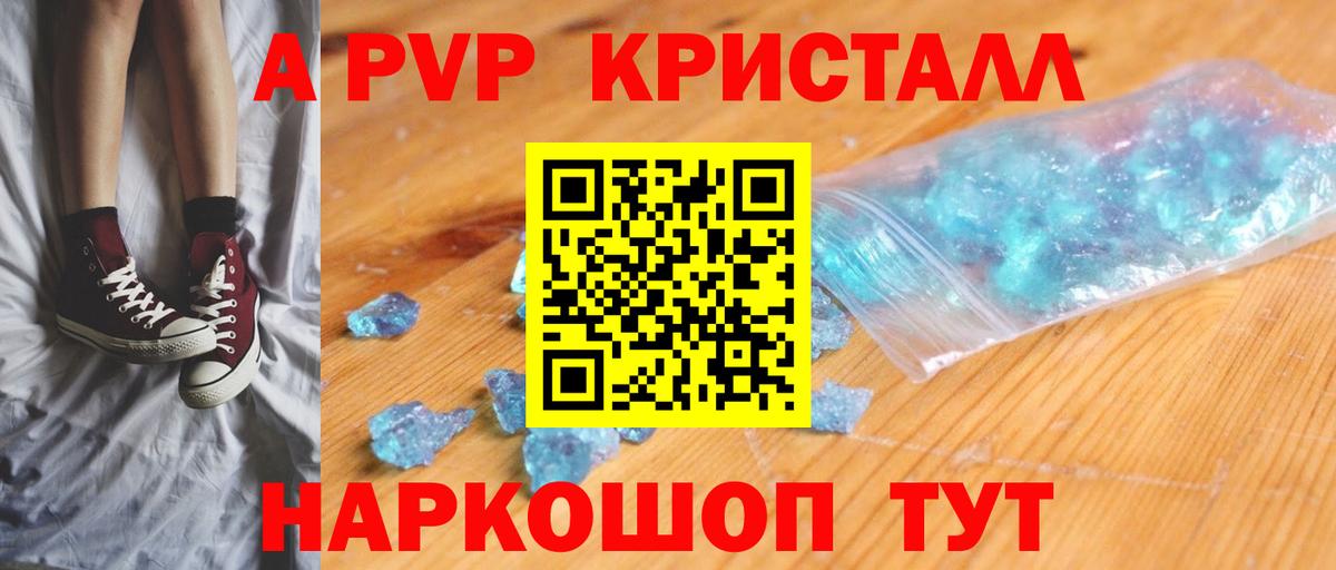Alpha-PVP крисы CK  Вход с VPN  наркота  Новороссийск 