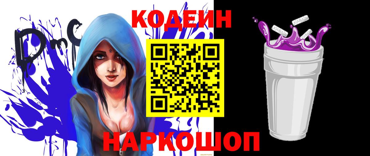 Кодеин напиток Lean (лин)  Кодеиновый сироп Lean напиток Lean (лин)  Новороссийск  Вход с VPN 