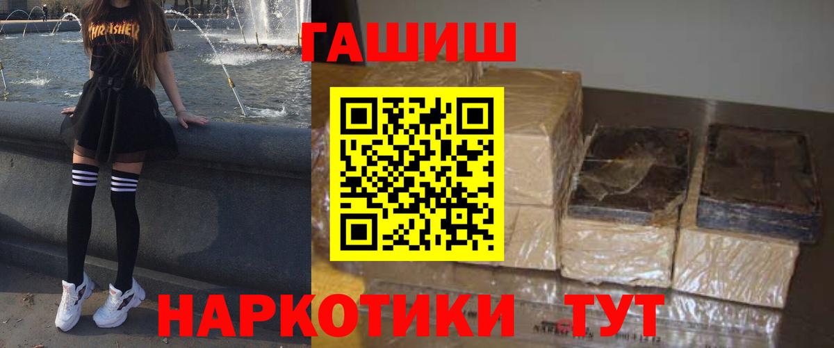 Новороссийск  ГАШ хэш  Вход с VPN 