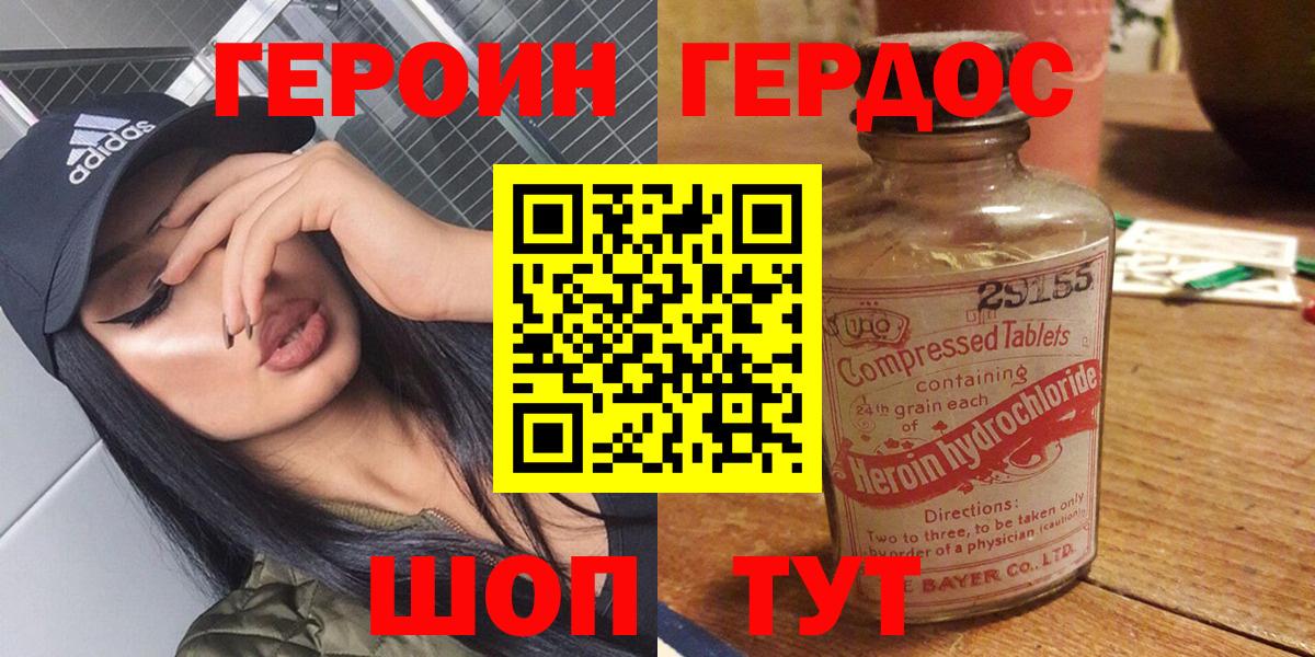 ГЕРОИН VHQ Новороссийск