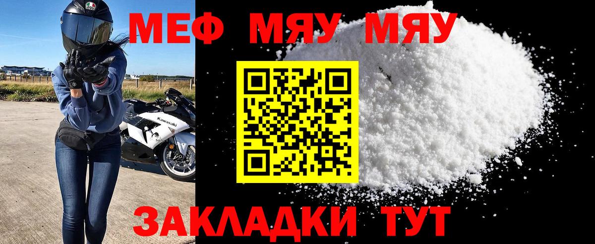 МЕФ mephedrone  МЯУ-МЯУ  Новороссийск  МЯУ-МЯУ  Вход с VPN 