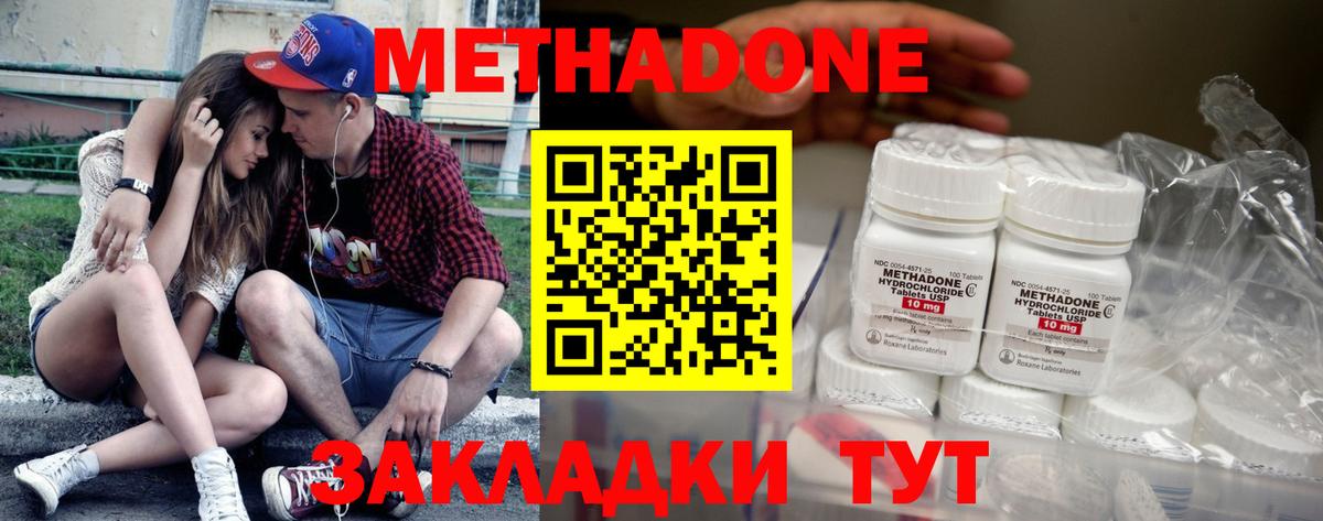 Метадон мёд Новороссийск